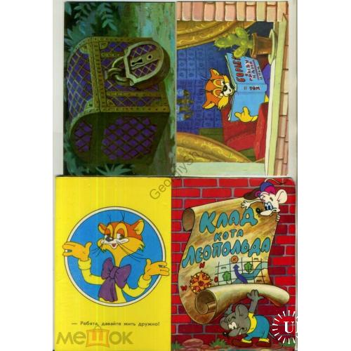 мультфильм Клад кота Леопольда набор 15 открыток 1983  