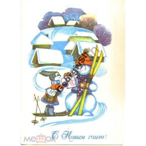 Мурахин С Новым годом! 1980 заяц  чистая Заяц Снеговик