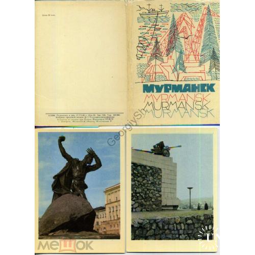 Мурманск набор набор 16 открыток 17.06.1966 порт вокзал школа , памятник Ленину  