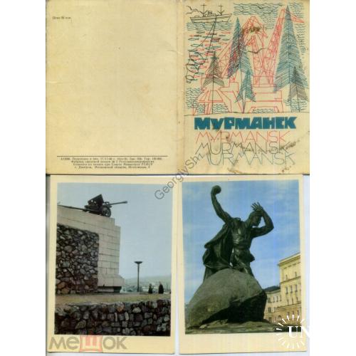 Мурманск набор 16 открыток 17.06.1966 Порт Железнодорожный вокзал школа , памятник Ленину в7-1  