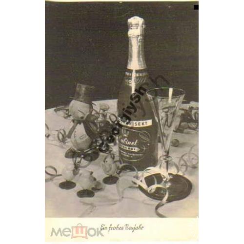 Наилучшие пожелания в Новом году ГДР 1961 Шампанское  