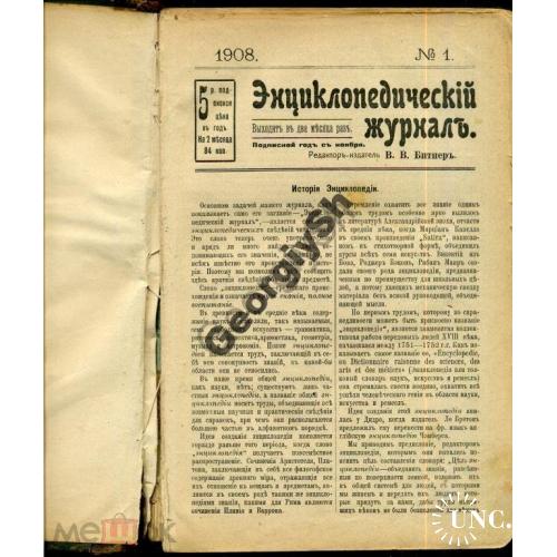     Настольная энциклопедия В.В. Битнер т.2 1909 и 3 журнала  
