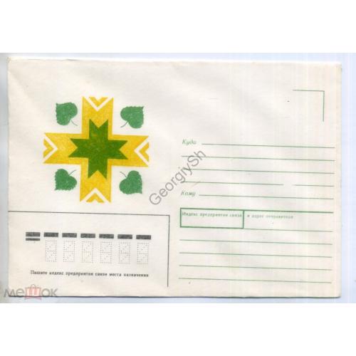 Немаркированный конверт НК М. Боже Нациоальный орнамент 1990 Лиепая  