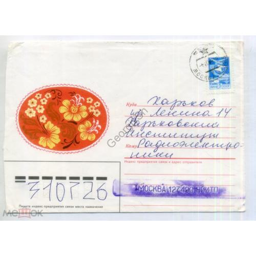 Немаркированный конверт И. Бубнова Орнамент 1986 МТ Гознака прошел почту Москва НИИТП  