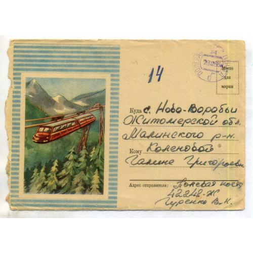немаркированный конверт НК Монорельс - прошел почту Полевая почта 42242-Ж 28.12.1966