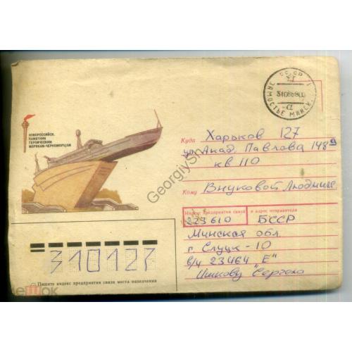 Немаркированный конверт ( НК ) Н. Брагинцев Новороссийск памятник морякам 28.11.1988 воинская почта