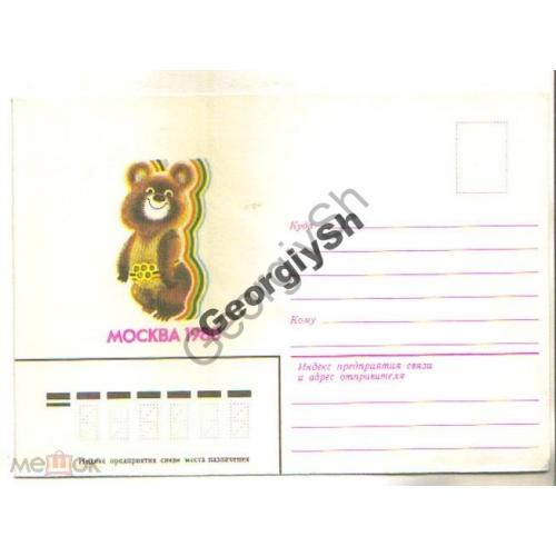  немаркированный конверт ( НК ) Олимпиада-80 Москва Олимпийский Мишка чистый  