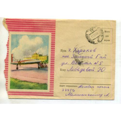 немаркированный конверт НК самолет аэропорт - прошел почту Полевая почта 33956 15.02.1968