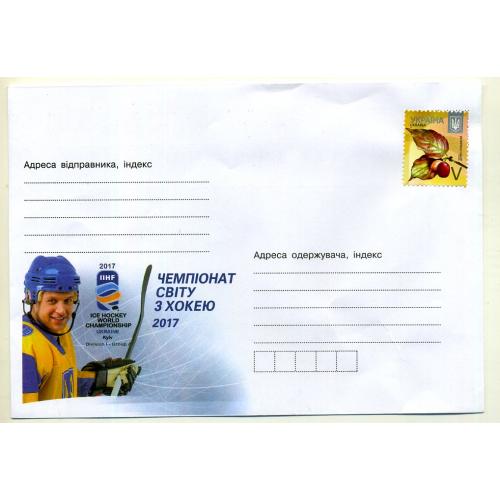 немаркированный конверт НК Украина - Чемпионат мира по хоккею 2017