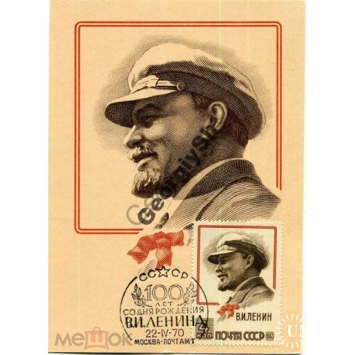 Никитина В.И. Ленин 24.06.1969 ДМПК спецгашение Москва  / оформлена картмаксимум