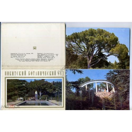 Никитский ботанический сад набор 15 открыток 1975  