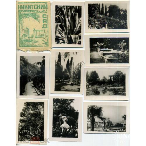 Никитский ботанический сад имени Молотова комплект 10 фото 1951  Крымиздат