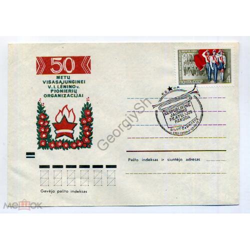 немаркированный конверт НК 50 лет Всесоюзной пионерской организации спецгашение Шилуте Литва 1972  