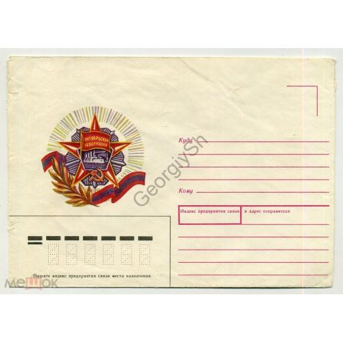 немаркированный конверт НК Антипин орден Октябрьской революции 19.03.1987  