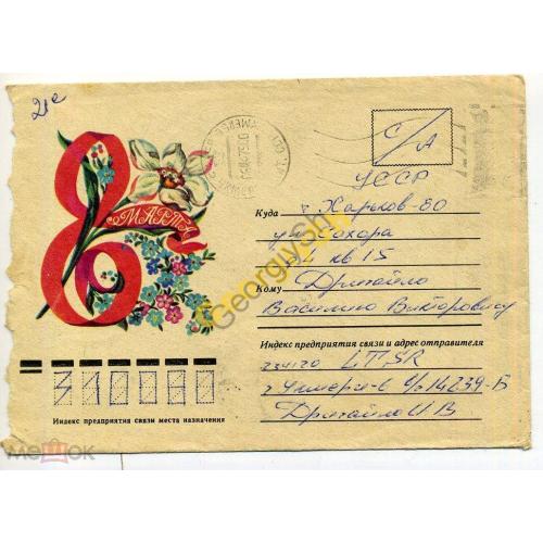 немаркированный конверт НК Авдеева 8 марта 04.01.1979 почта срочной службы  