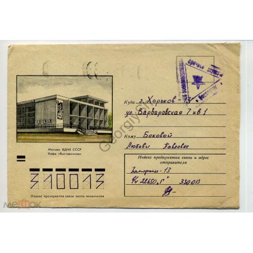 немаркированный конверт Брагинцев ВДНХ Кафе Выставочное 29.04.1971 воинская почта срочной службы  