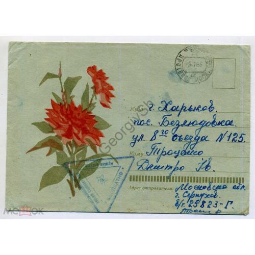 немаркированный конверт НК цветы почта военнослужащего срочной службы из Серпухова 05.01.1965  