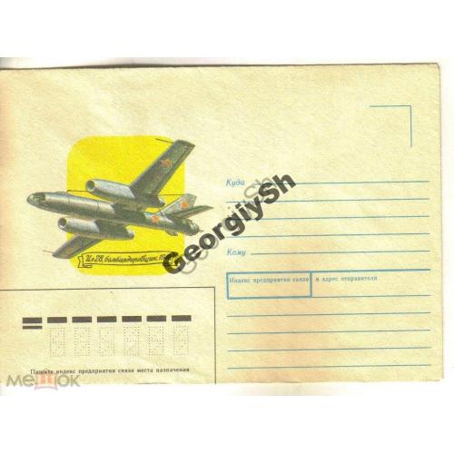 немаркированный конверт НК Ил-28 бомбардировщик 28.07.1989  