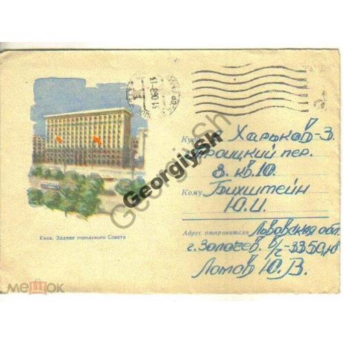 немаркированный конверт НК Киев Здание городского совета - почта военная  