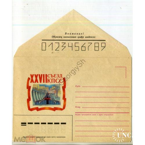 немаркированный конверт НК Лазарев XXVII съезд КПСС турбина ГЭС 1986 в3  