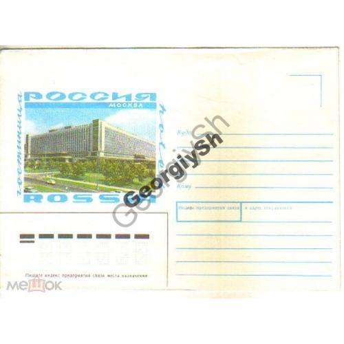 немаркированный конверт НК Москва Гостиница Россия 1989  