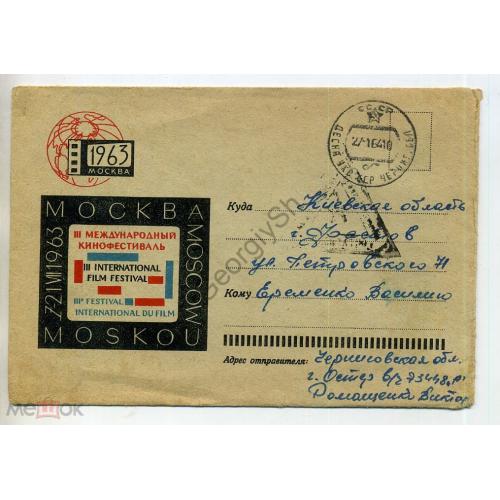 немаркированный НК Москва III кинофестиваль 24.06.1963 почта военнослужащего срочной службы Остер  