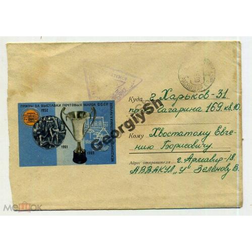немаркированный конверт НК Мухин Призы выставки почтовых марок 08.01.1969 воинская почта Армавир