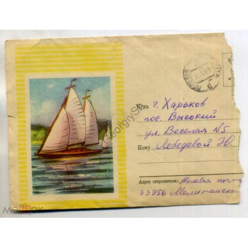 НК ( немаркированный конверт ) Яхты прошел Полевая почта 28.02.1968  