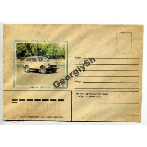 Немаркированный конверт ( НК ) Нива ВАЗ-2121 1984 фото Тимирязева  