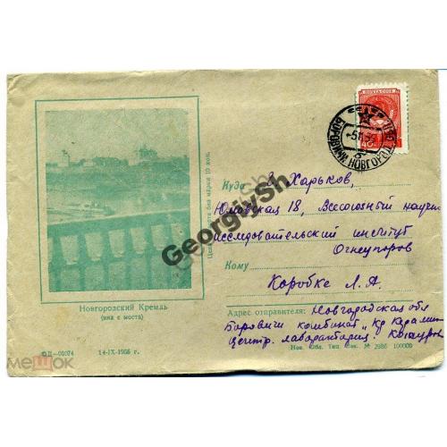 немаркированный конверт НК Новгородский кремль прошел почту Боровичи 05.11.1955  