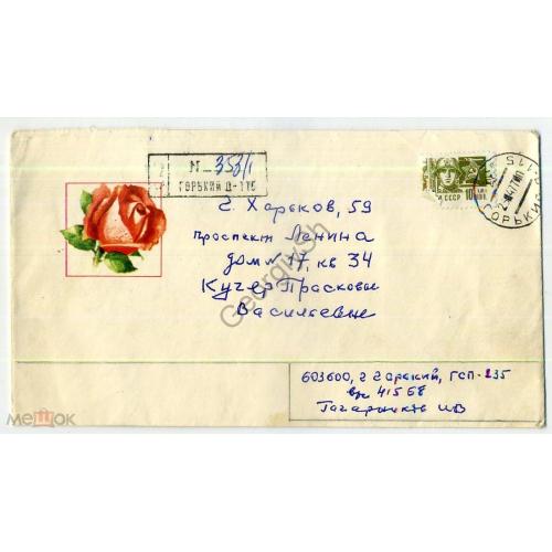 немаркированный конверт НК Роза прошел почту Заказное Горький 1977  