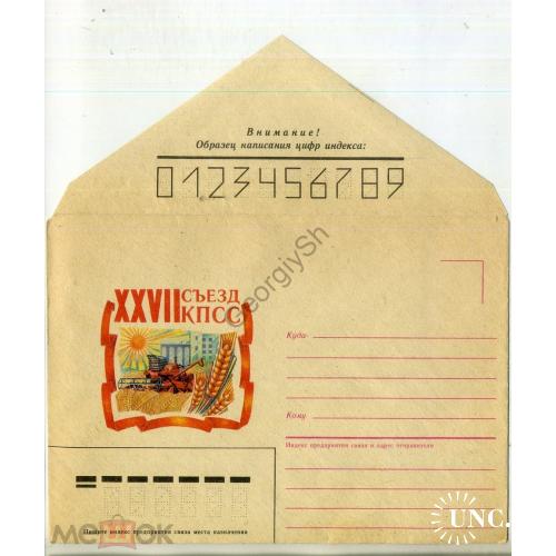 немаркированный конверт НК XXVII съезд КПСС 1986 комбайн худ Лазарев в3  