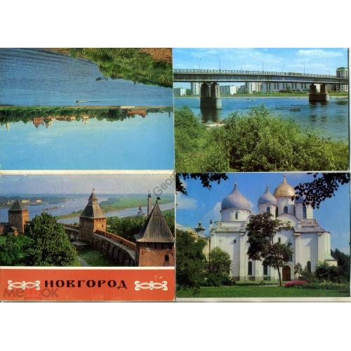 Новгород набор 10 ДМПК 28.12.1979 - памятник Голикову, Тысячелетие России, мост через Волхов...  