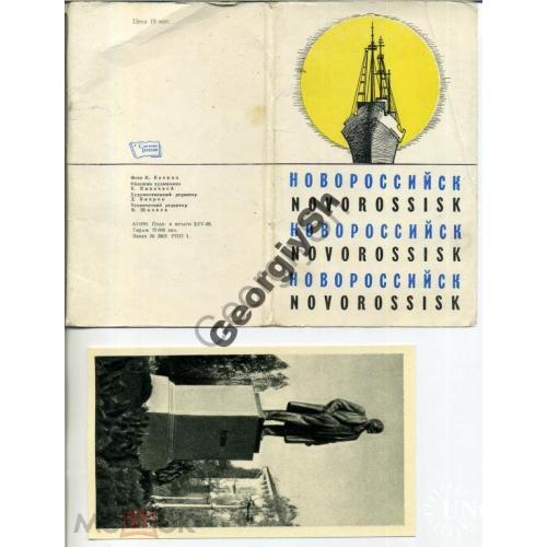 Новороссийск комплект 16 открыток 02.04.1966  