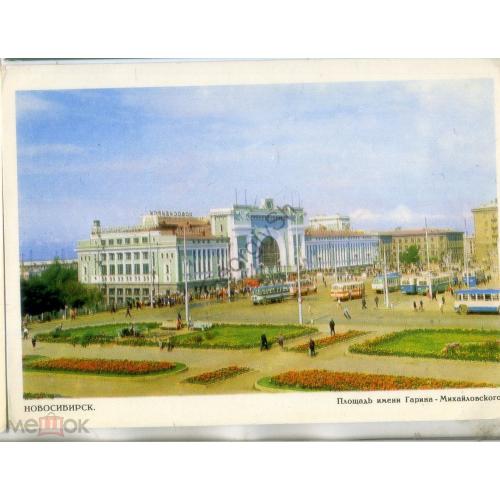 Новосибирск Площадь имени Гарина-Михайловского 16.05.1968 ДМПК чистая в7-1  