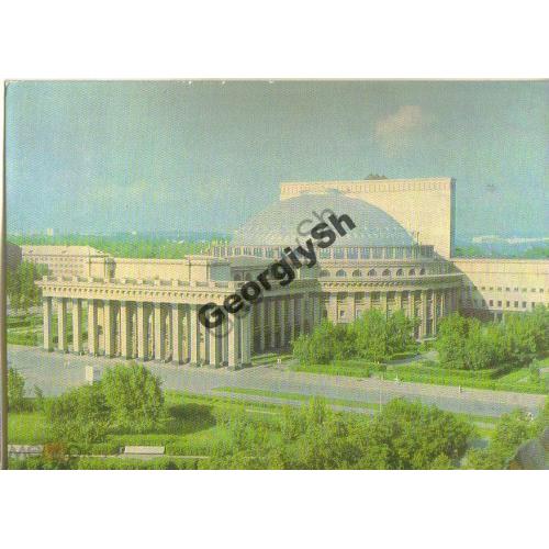 Новосибирск Театр оперы и балета 15.02.1972 ДМПК  