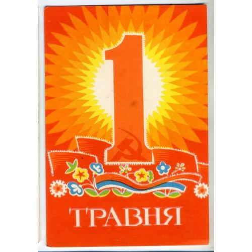 О.И. Микловда 1 мая 1968 на украинском Мистецтво прошла почту Червоний Донец 