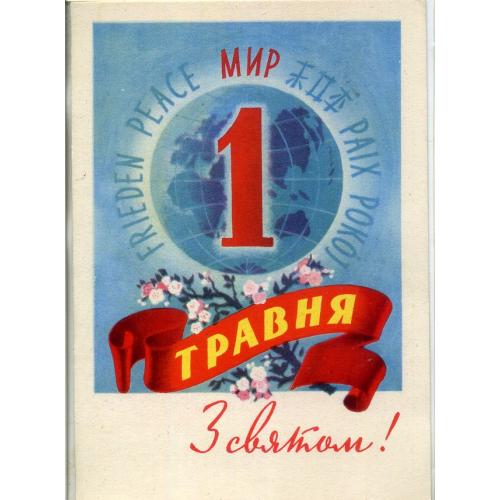 О.В. Снарский праздником 1 мая 22.02.1960 Державне видавництво на украинском в2 