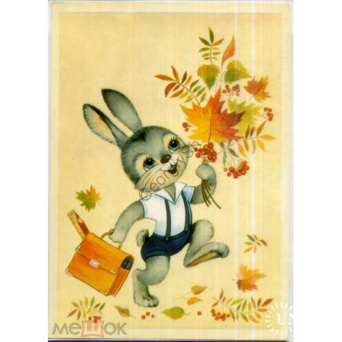 О. Юрасова 1 сентября 1985 Изобразительное искусство заяц в7-1 чистая  