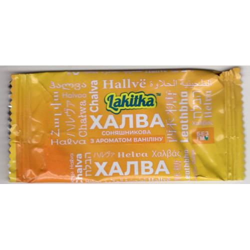 обертка \ фантик конфета Халва подсолнечная Lakitka Знаменка Кировоградской обл