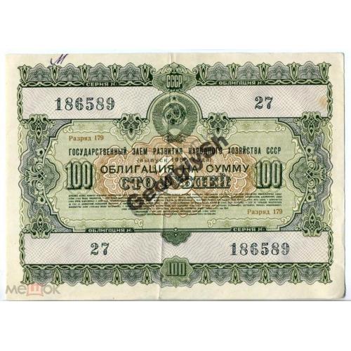    Облигация 100 руб 1955г. государственный заем СССР  