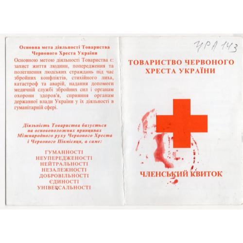 Общество Красного Креста Украина Членский билет 25.03.2003 с маркой взносов  / непочтовая марка