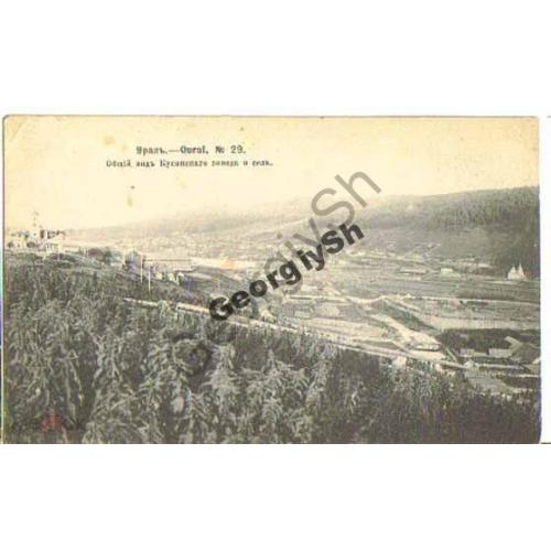 Общий вид Кусинского завода и села. 29 Шерер 1906  