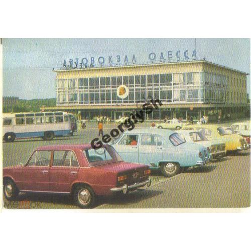 Одесса Автовокзал 16.01.1976 ДМПК  