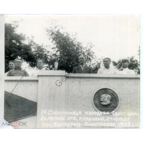 Одесская область Белгород-Днестровский 1955 1я областная спартакиада трибуна 13х15,5 см  
