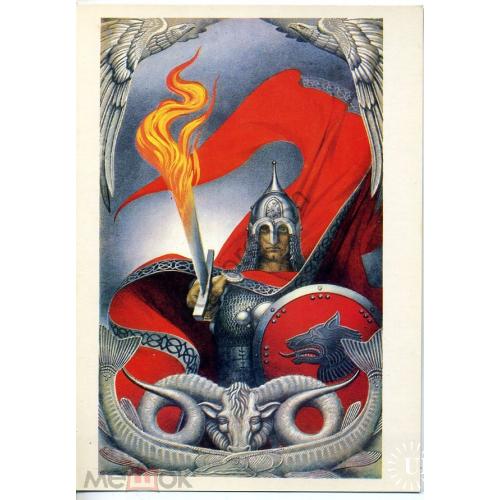 Огненный меч 1982 худ. Васильев  