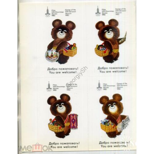   Олимпиада-80 Олимпийский мишка - набор 12 отрывных сувенирных открытки на 3х листах  