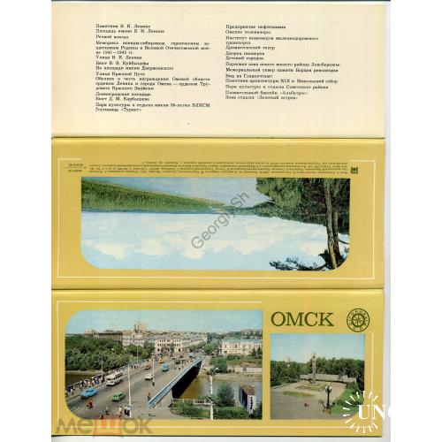 Омск комплект 15 открыток 1982  