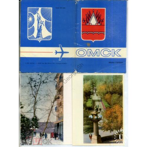 Омск набор 16 открыток 14.06.1966 Советская Россия  