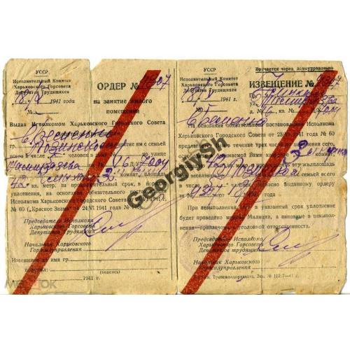 Ордер-Ивещение об уплотнении 18.10.1941 Харьков  